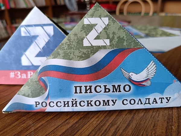 «Письмо солдату»