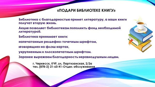Благотворительная акция «Подари книгу – подари тепло»