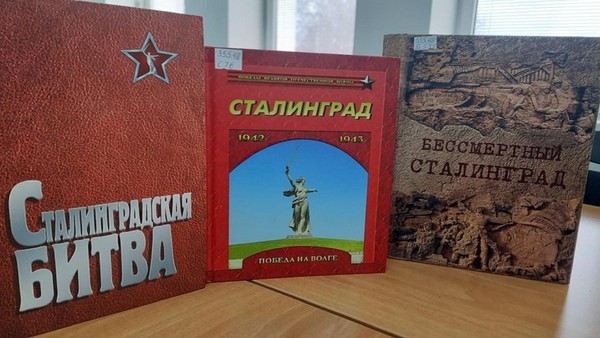 Урок мужества «Огненный рубеж Сталинграда»