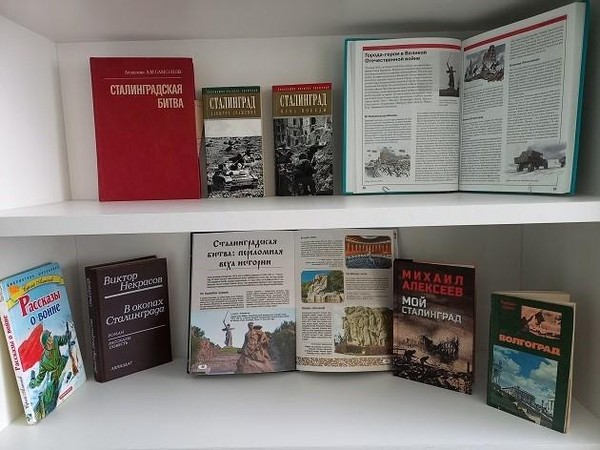 Выставка «Сталинградская битва на книжных страницах»