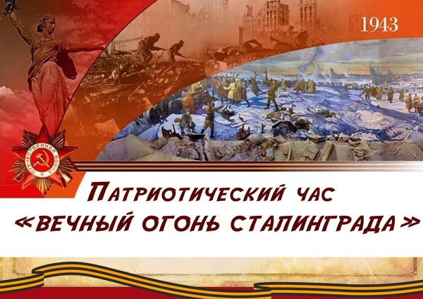 Патриотический час