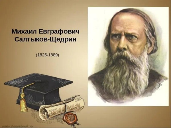 Литературный сундучок «Смеемся и грустим с Салтыковым-Щедриным»