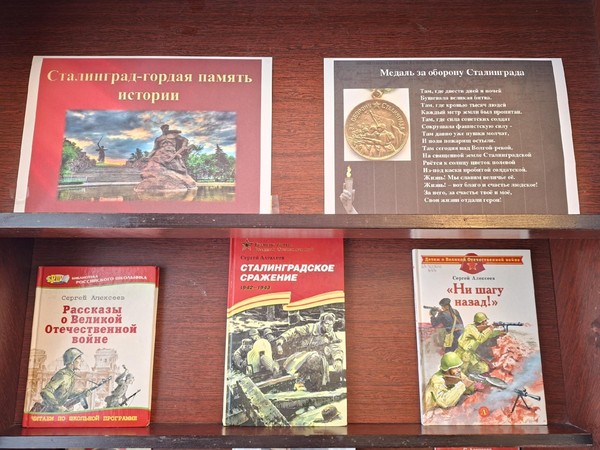 Выставка-гордость «Сталинград – гордая память истории!»