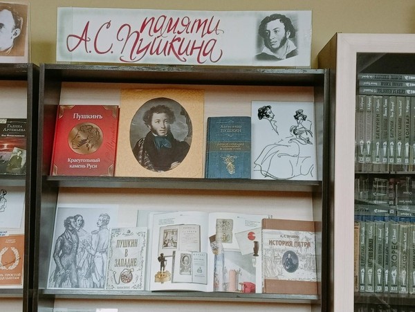 Тематическая выставка «Памяти А. С. Пушкина»