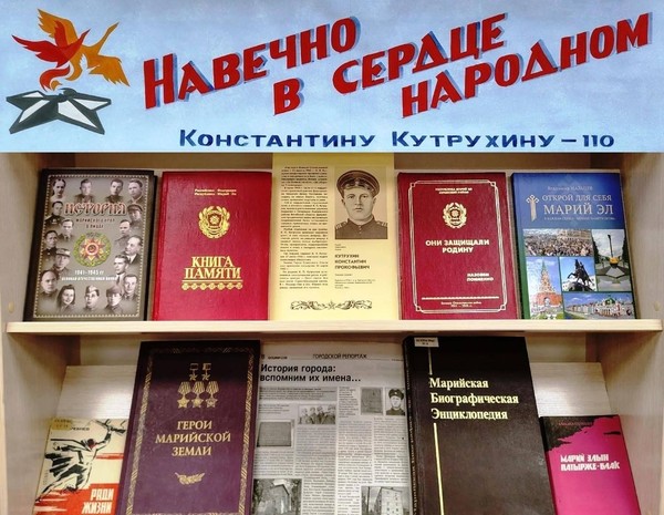 «Навечно в сердце народном»