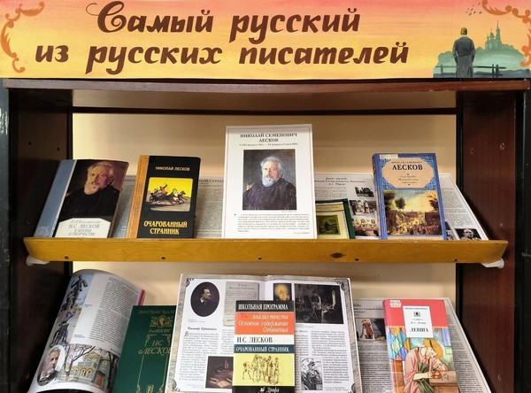 «Самый русский из русских писателей»