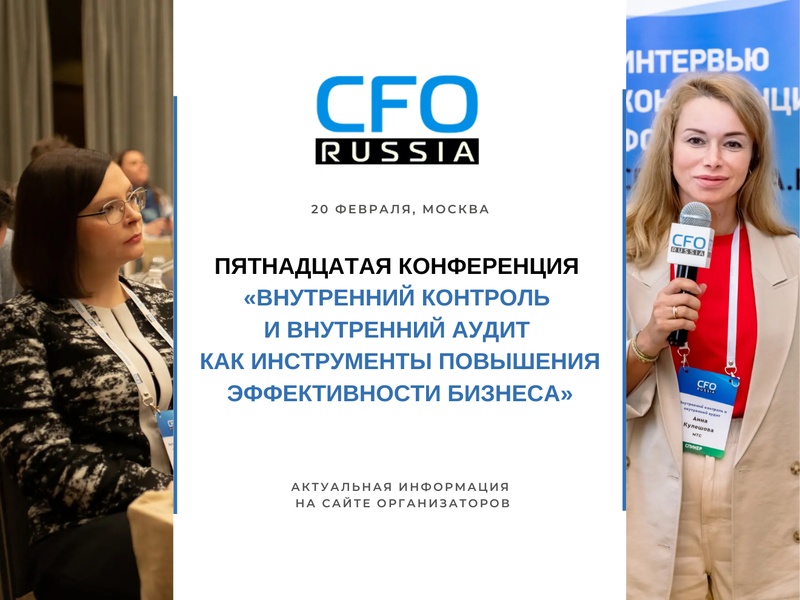Внутренний контроль и внутренний аудит как инструменты повышения эффективности бизнеса