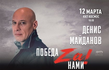 Денис Майданов