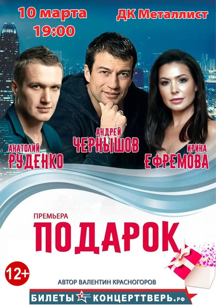 комедия "Подарок"