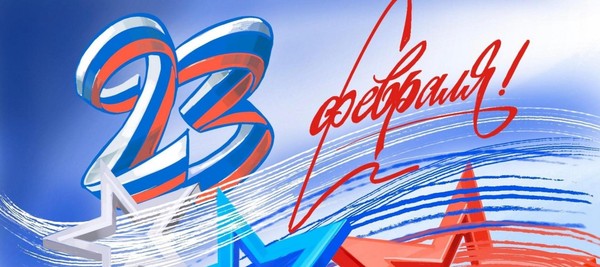 «Слава армии родной»