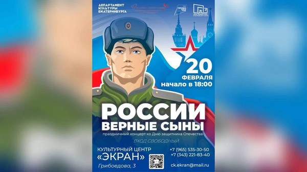 Праздничный концерт ко Дню защитника Отечества