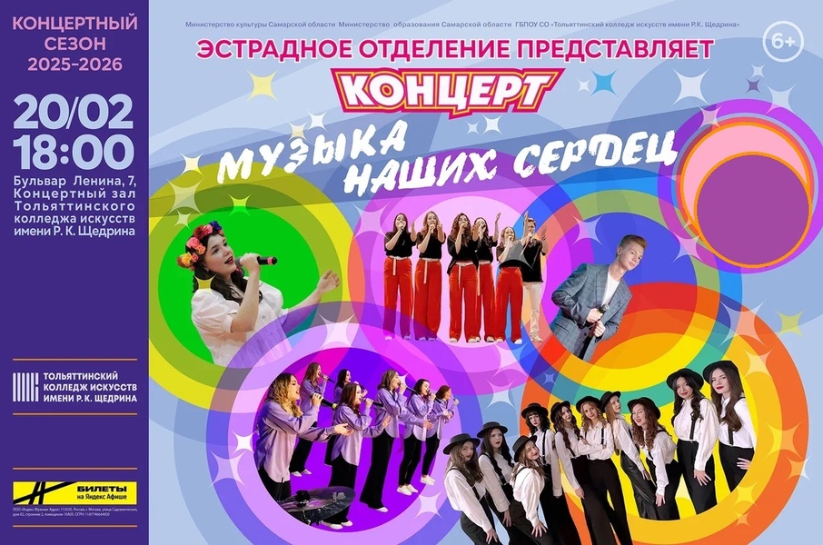 Музыка наших сердец