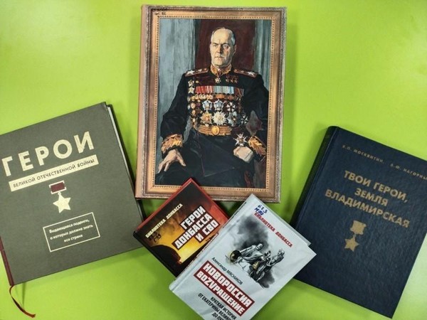 Выставка «У каждого времени свои герои»