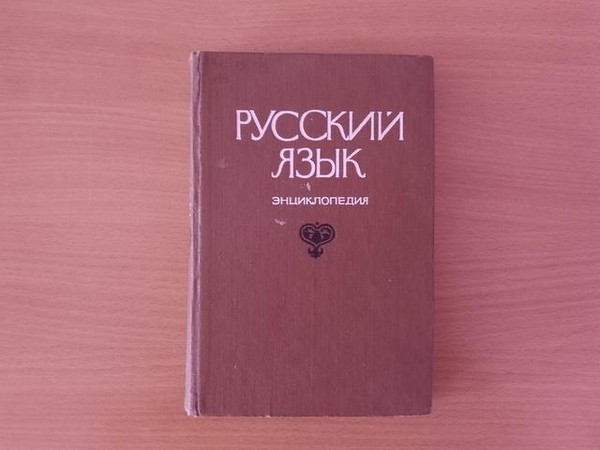 Пирамида знаний «Мир родного языка»