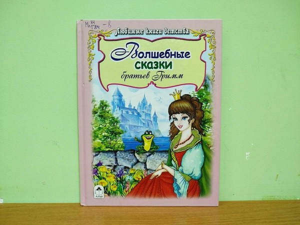 Юбилейный островок «Сказочный мир братьев Гримм»