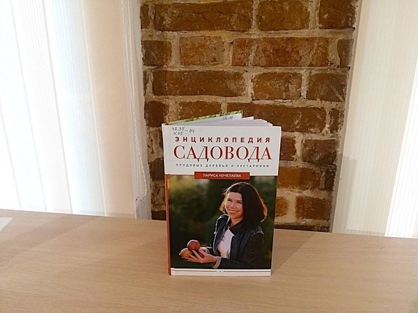 Беседа «Энциклопедия садовода»