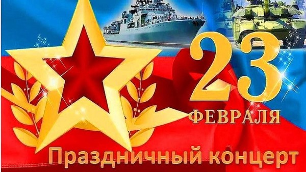 Праздничный концерт «Гордись Отчизна, славным и сынами!»