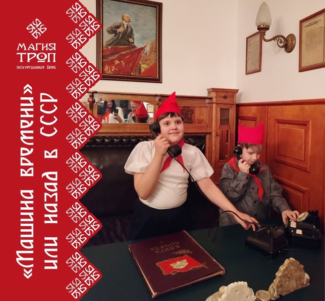 Машина времени или назад в СССР