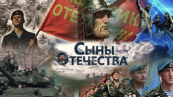 «Отечества достойные сыны» праздничная концертная программа