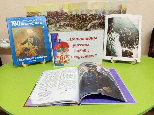 Встреча «Полководцы русских побед в искусстве»