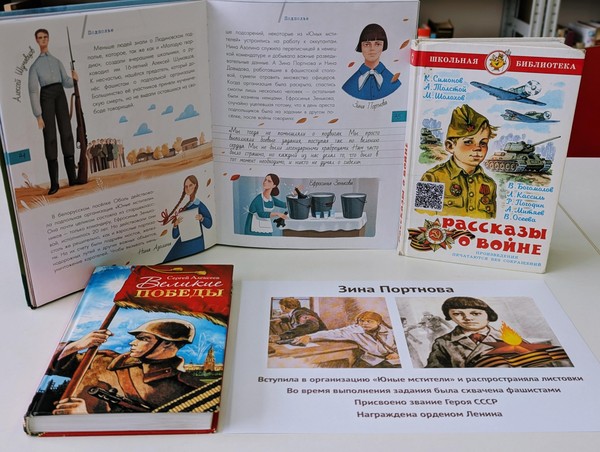 Устный журнал «Подвиг, вошедший в историю»