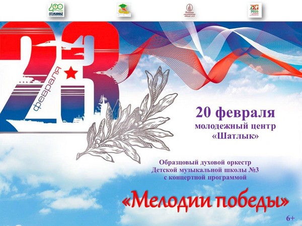 Мелодии победы