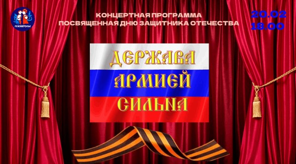 Концерт Держава армией сильна