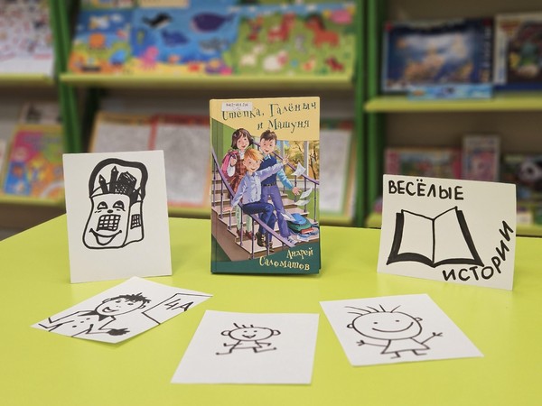 Книжный рюкзачок «Смешные истории»