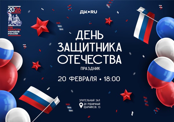 Праздник «День защитника Отечества»