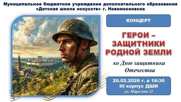 «Герои–защитники родной земли»