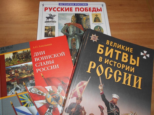 Обзор «Воинская летопись России»