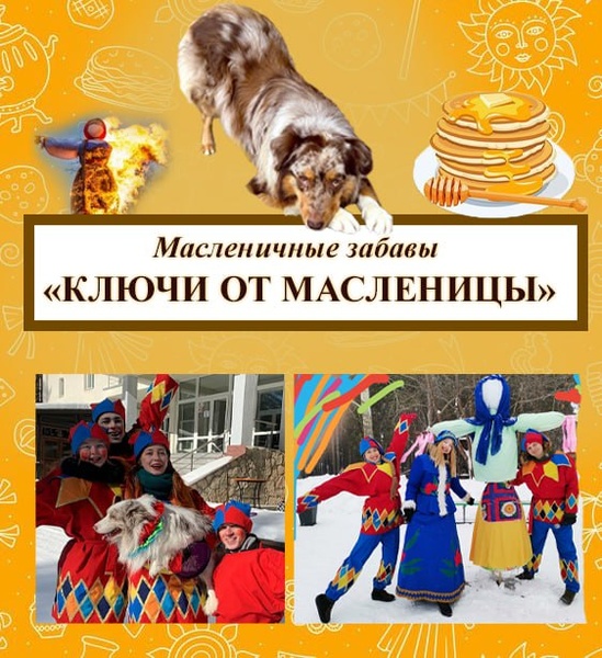 Масленица