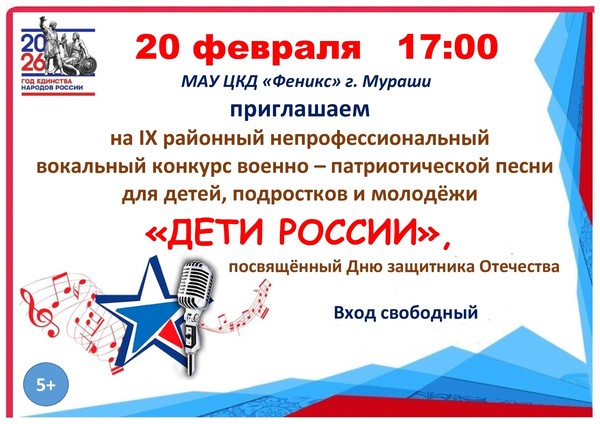 «Мы дети твои Россия!»