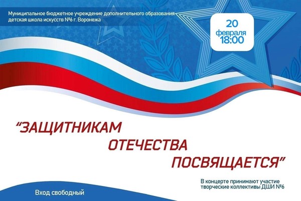 Защитникам Отечества посвящается