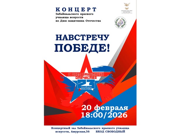 Концерт «Навстречу Победе!»