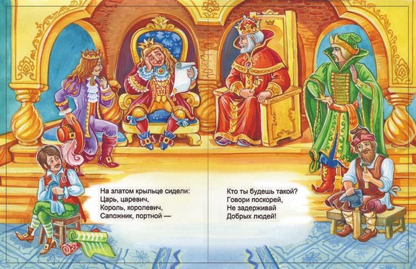 «На златом крыльце сидели...»