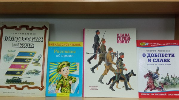 Книжно–иллюстративная выставка «Гордись, Отчизна, славными сынами»