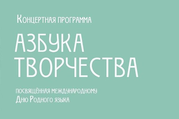 «Азбука творчества»