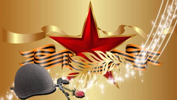 «О Родине, о мужестве, о славе»