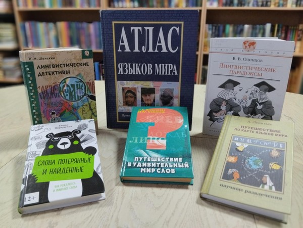 Лингвистический час «Родной язык – душа народа»