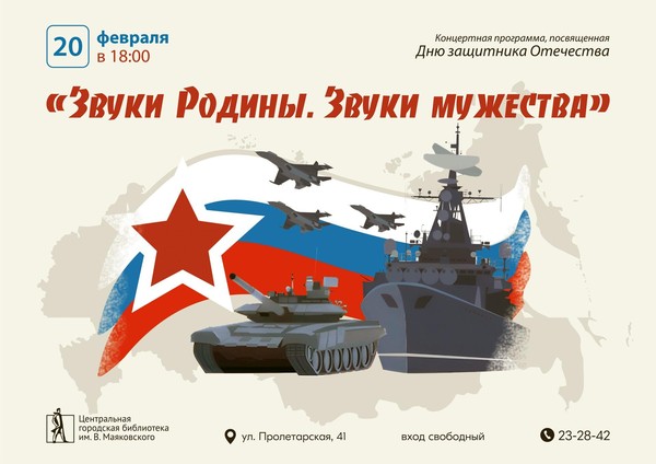 Концерт «Звуки Родины. Звуки мужества»