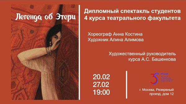 Легенды об Этери