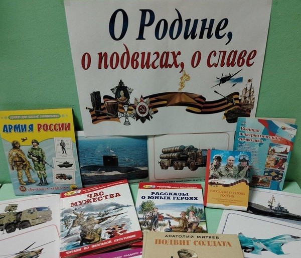 Час патриотического воспитания «О Родине, о подвигах, о славе»