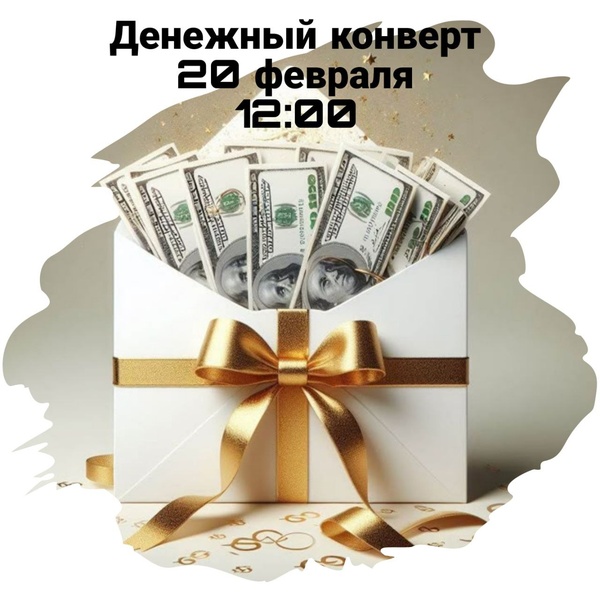 Мастер-класс «Денежный конверт-символ процветания»