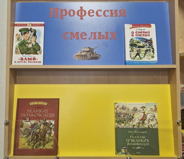 Тематическая выставка «Профессия смелых»