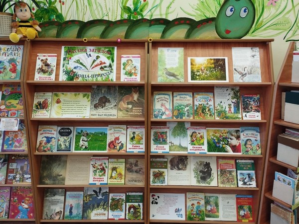 Книжно-иллюстративная экспозиция «Полна загадок чудесница-природа»