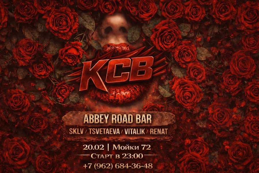 Вечеринка КСВ