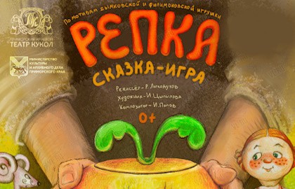 Репка