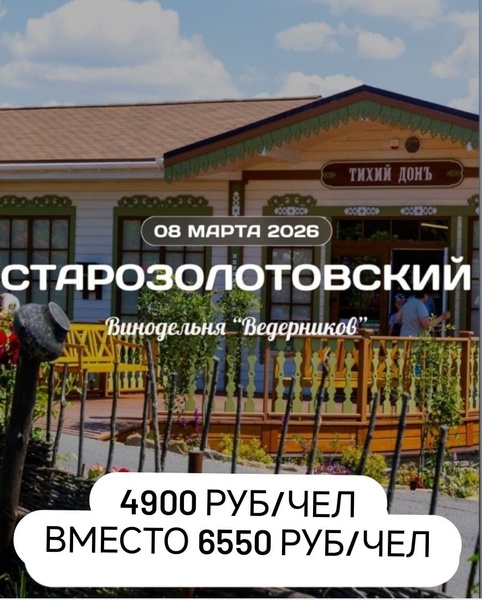 Х.Старозолотовский! Скидка!