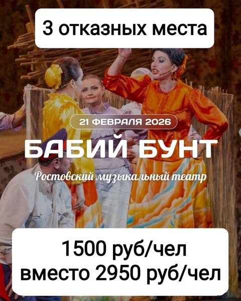 Бабий Буна. Скидка!